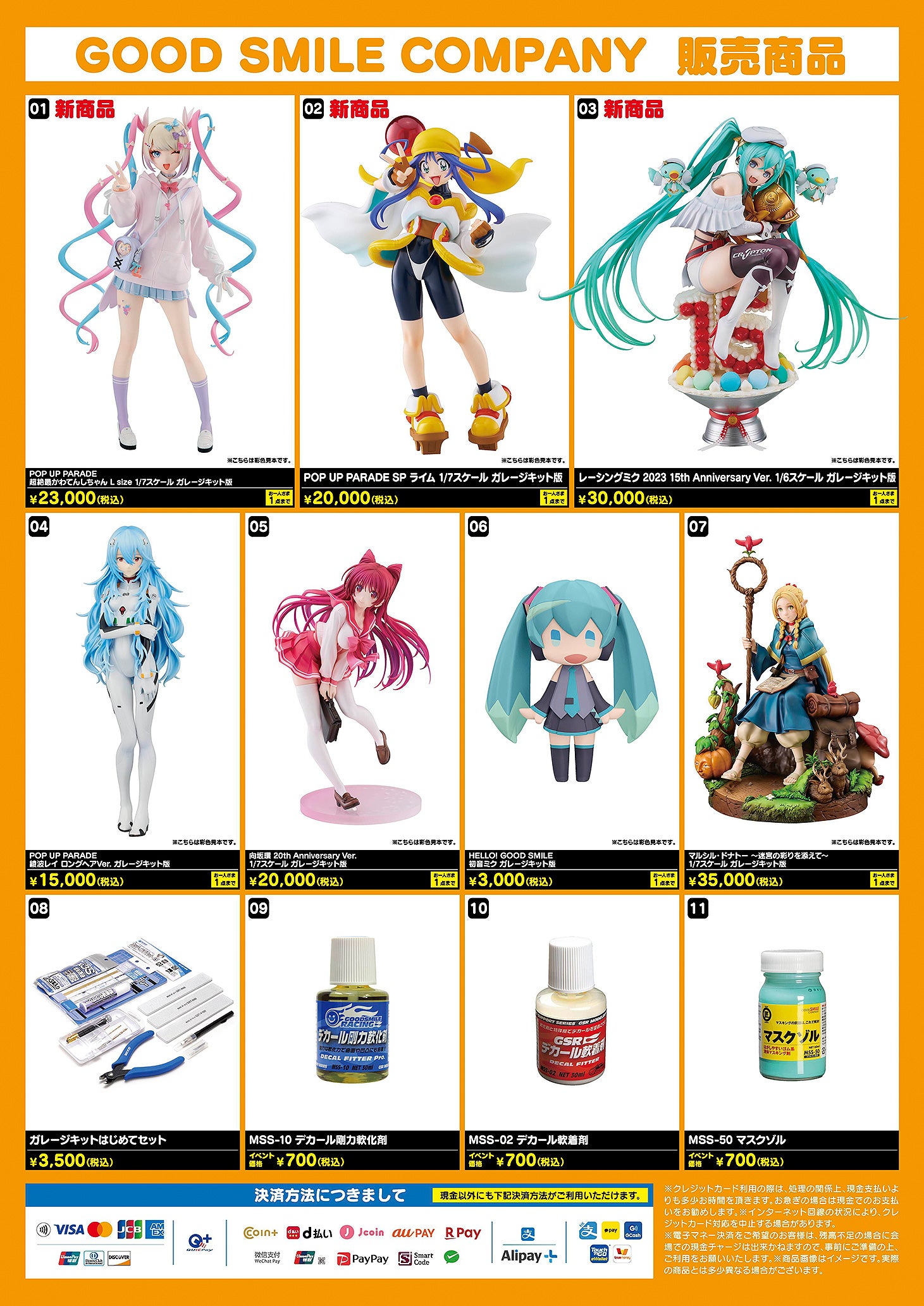 となりのモケイフェスティバル8 出展情報|グッドスマイルカンパニー