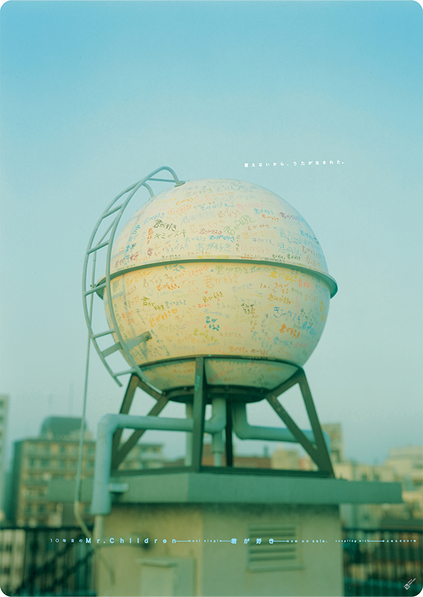Mr.Children 「君が好き」｜works｜goen°