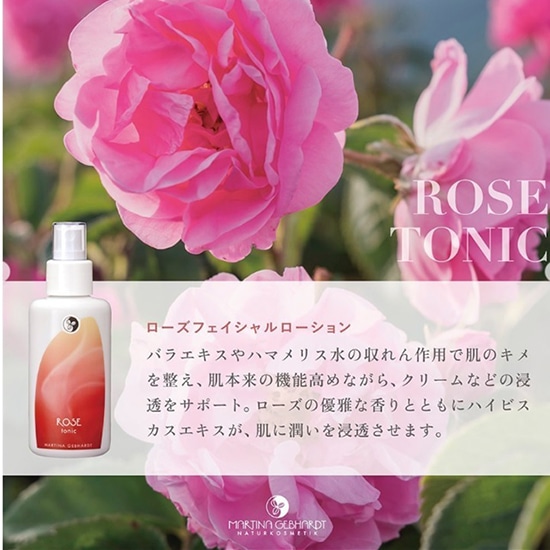 GAIAネットおもちゃ箱 マルティナ ローズフェイシャル ローション