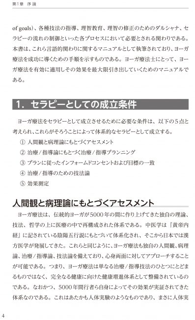 書籍『伝統的ヨーガにもとづくヨーガ療法標準テキストⅡ ヨーガ療法