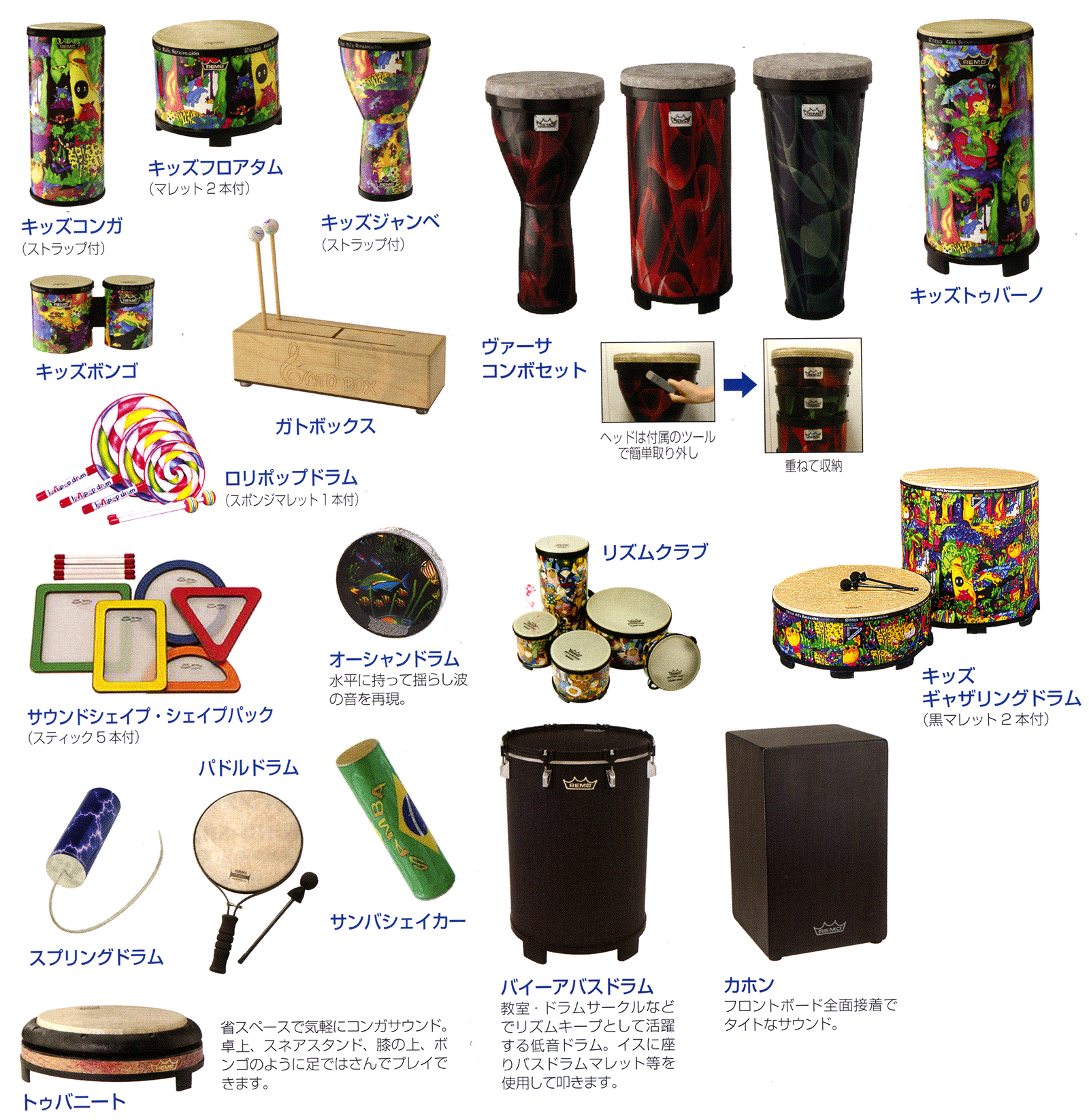 REMOキッズパーカッションの販売【ガッキコム】