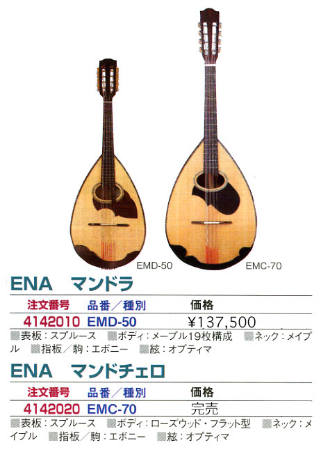 鈴木マンドリン、マンドラの販売～SUZUKI,ENA【ガッキコム】