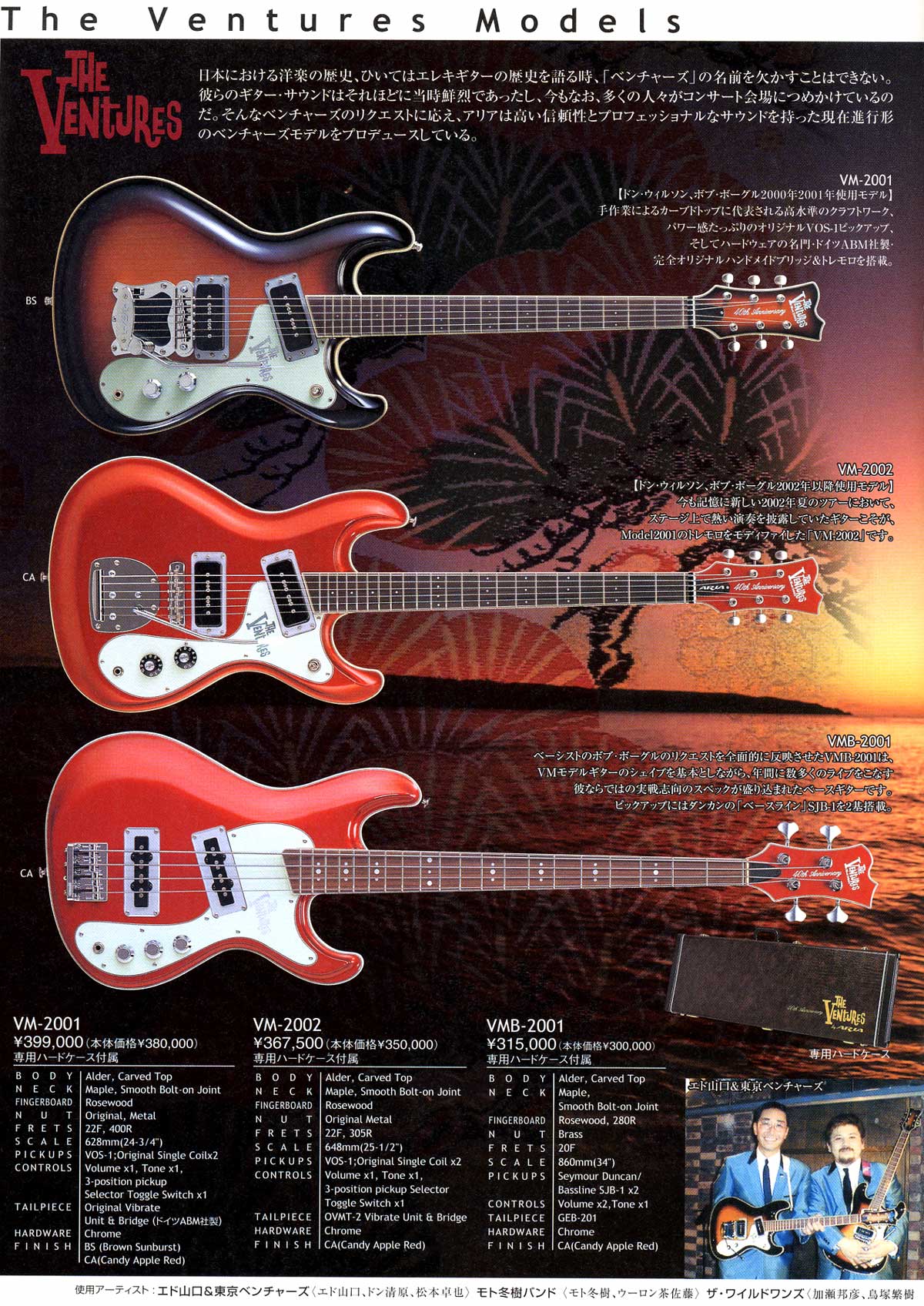 アリア・ベンチャーズモデル（ARIA The Ventures Model）の販売