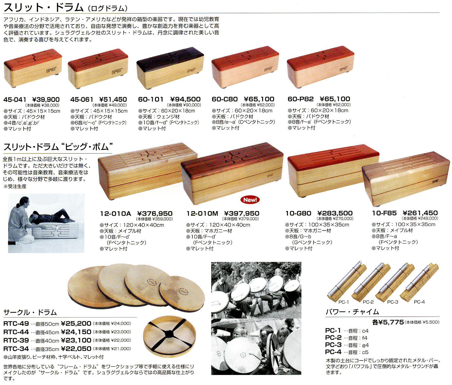 スリット・ドラム（ログドラム）の販売【ガッキコム】