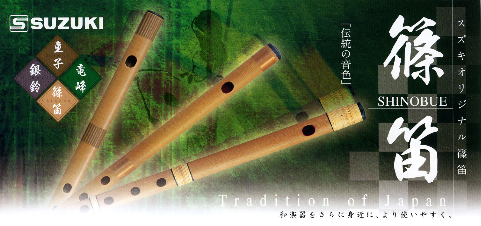 篠笛・民謡笛の販売～唄用篠笛、民謡笛（洋音階）【ガッキコム】