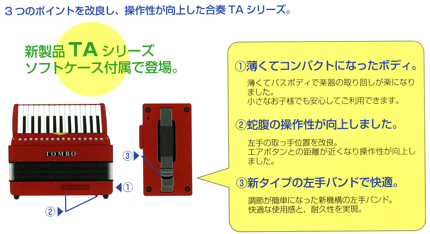 トンボアコーディオンの販売～TOMBO～【ガッキコム】