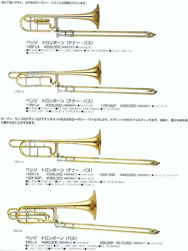 ガッキコム】KING TROMBONES（販売完了）
