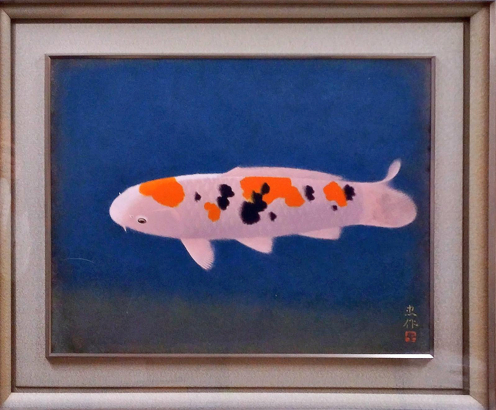 大山忠作 游鯉 10号 | 有限会社 ギャラリー瑞鳳