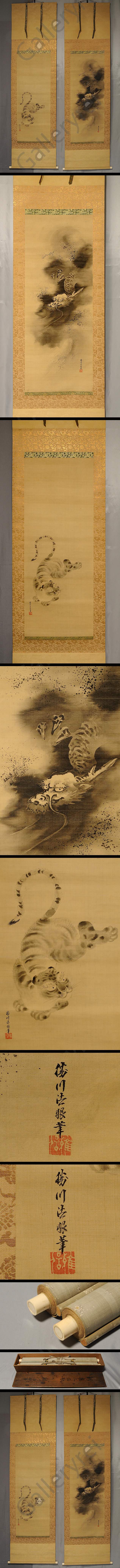 龍虎図 (双幅)」各尺四寸(古画) 狩野 勝川院(雅信)(かのう しょうせん