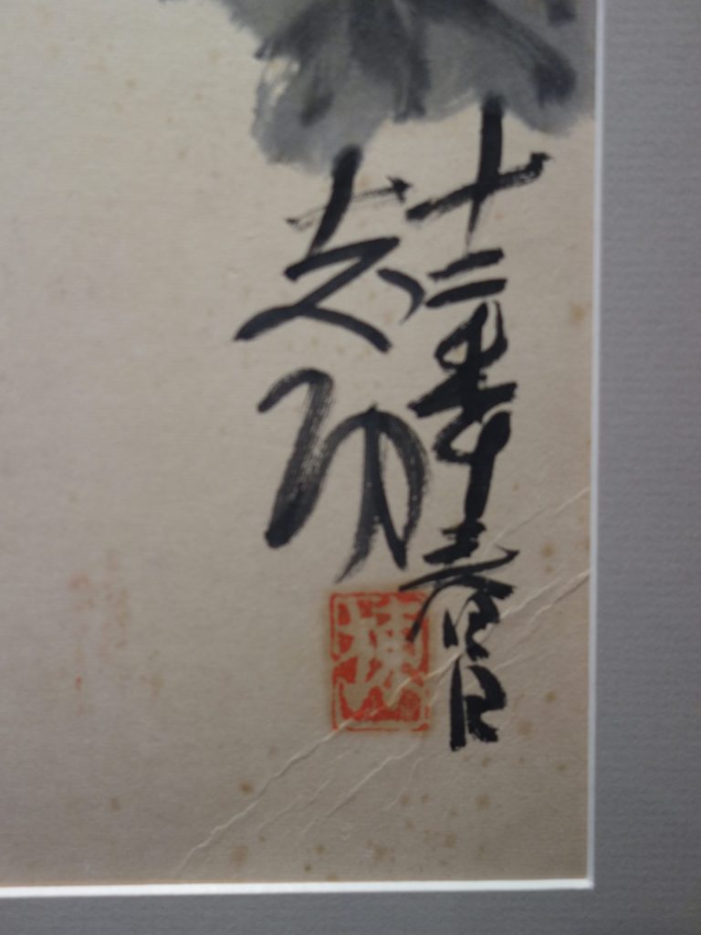 棟方志功 肉筆「菩提子図」 | 京都市中京区寺町通り｜書画・掛け軸・古