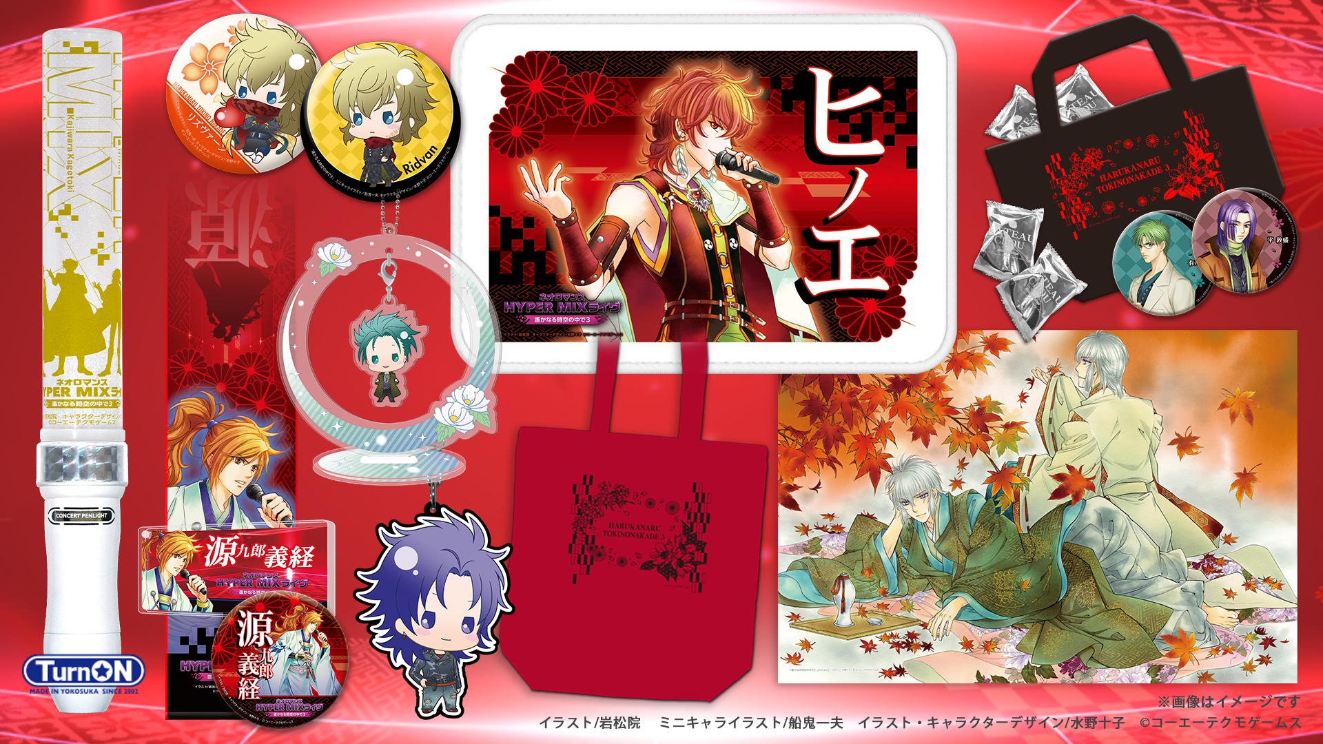 2021.1.16-17 | ネオロマンス HYPER MIXライブ 〜遙かなる時空の中で3