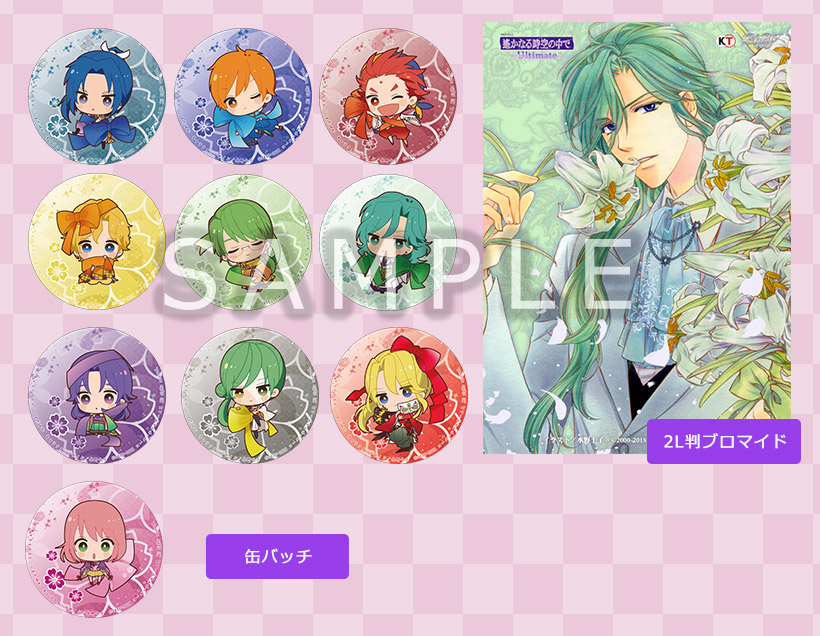 遙かなる時空の中で Ultimate | 店舗特典