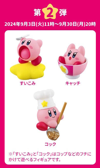 吉野家「カービィ盛」早期に販売終了…9月30日までの期間を待たず完売