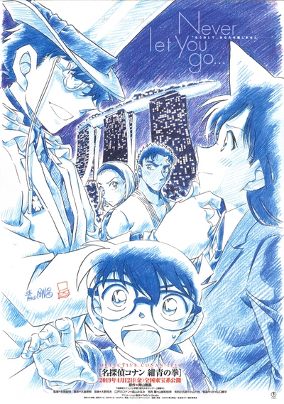 企画・特別展示のおしらせ|青山剛昌ふるさと館