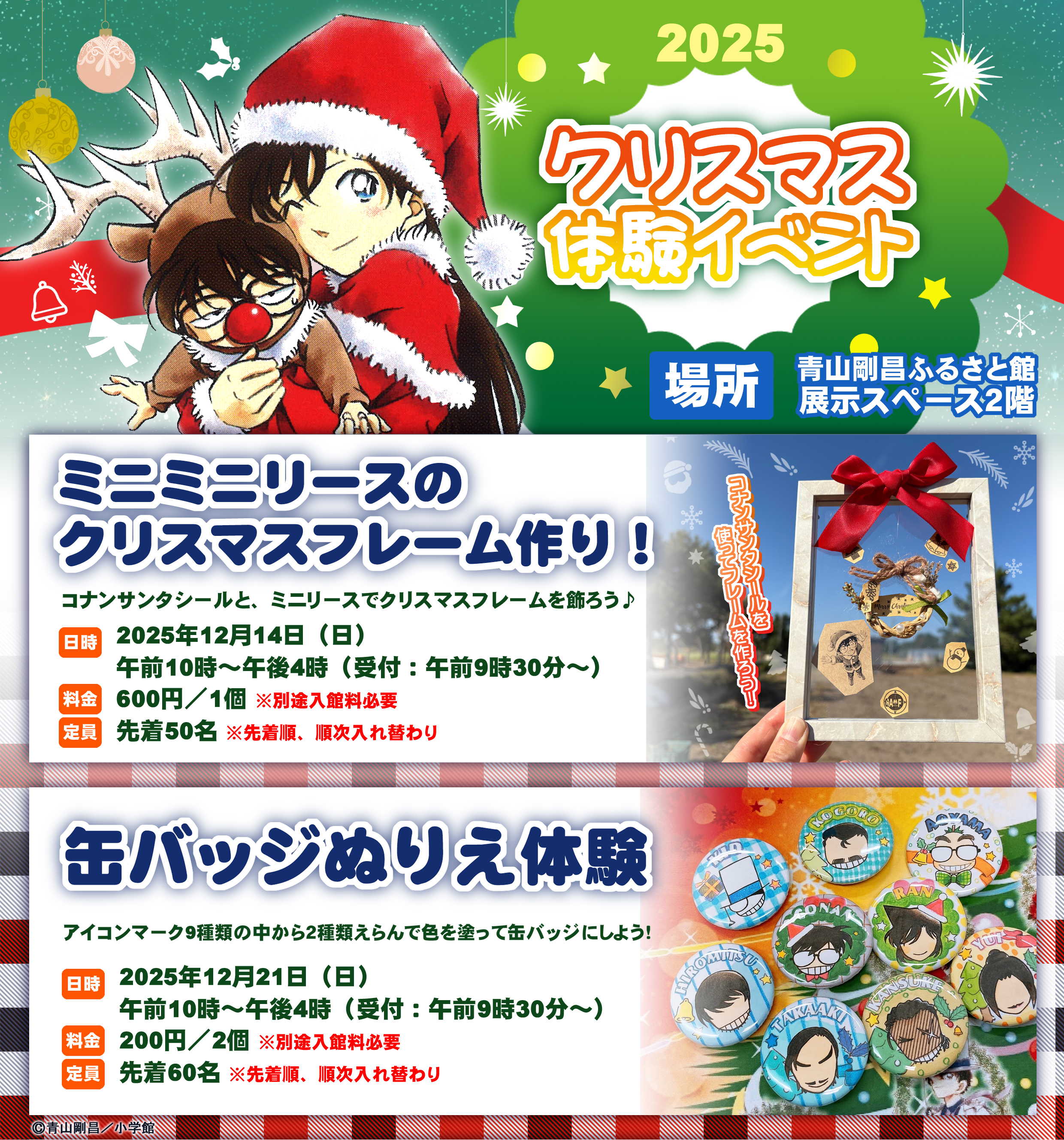終了】クリスマスイベント2025|青山剛昌ふるさと館