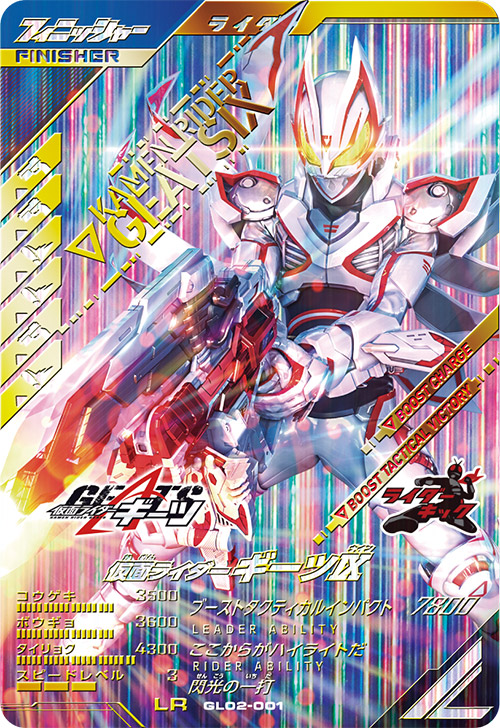 カードリスト ｜ 仮面ライダーバトル ガンバレジェンズ : GANBA LEGENDS