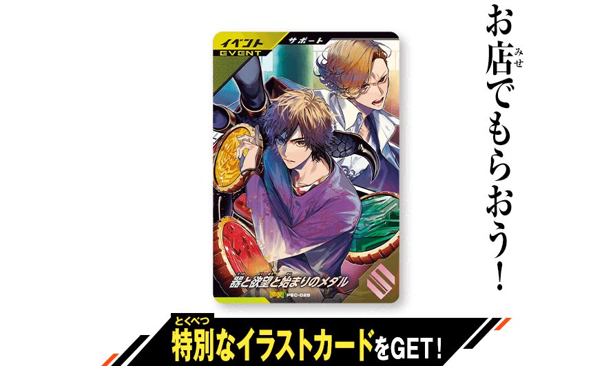 スペシャルイラストカードプレゼントキャンペーン Vol.2 - イベント