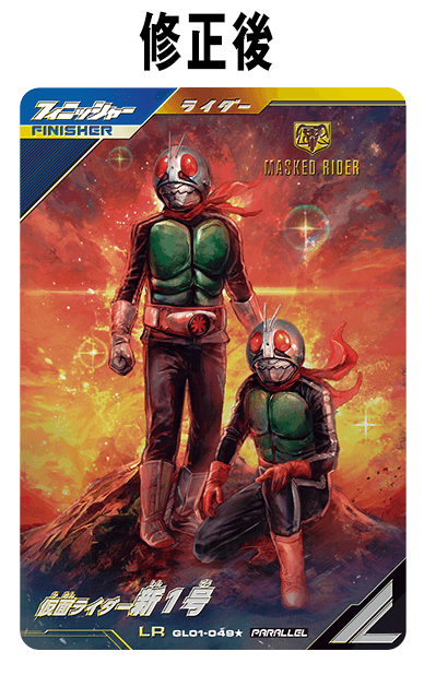 カードイラストに関するお詫びと交換対応について - ニュース ｜ 仮面