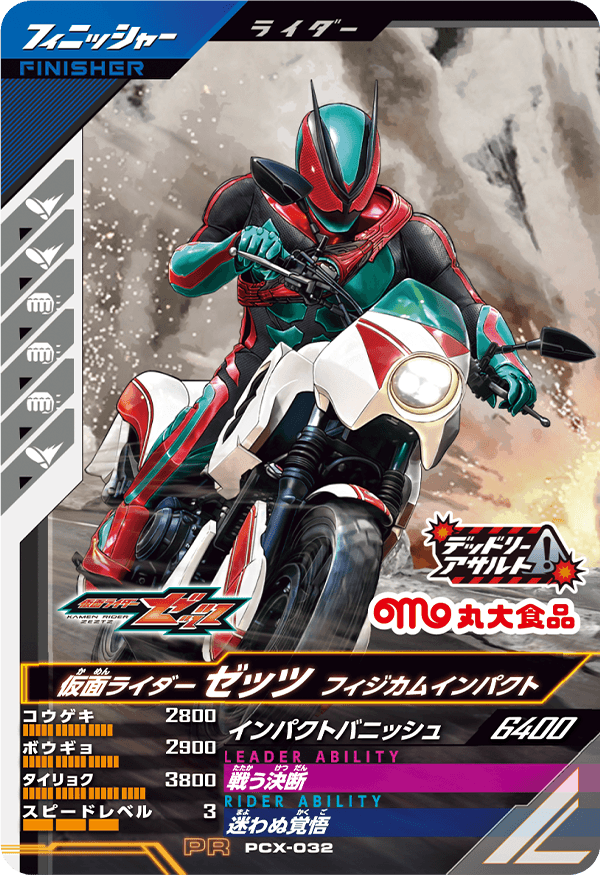仮面ライダーゼッツ フィッシュソーセージ - ニュース ｜ 仮面ライダー