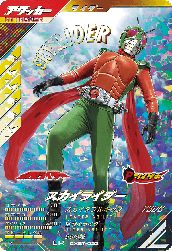 仮面ライダーバトル クロマティックブースター - ニュース ｜ 仮面