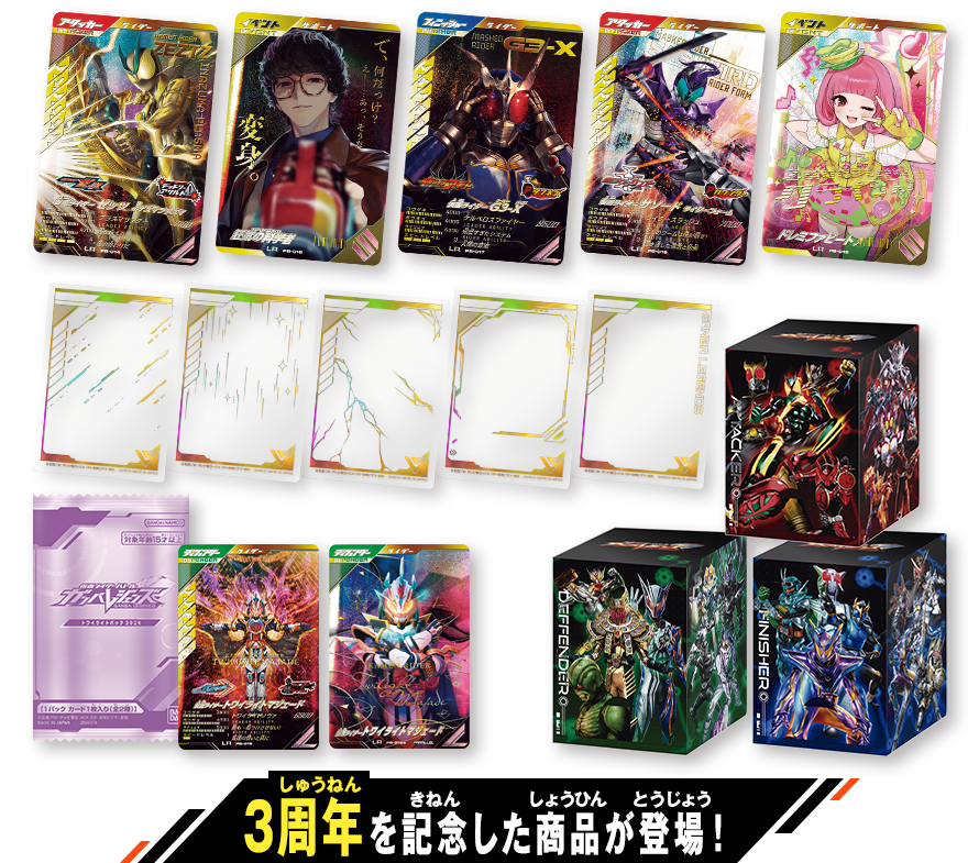 仮面ライダーバトル ガンバレジェンズ 極めようセット2026 - ニュース