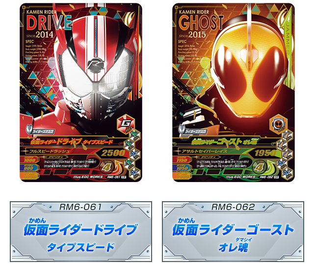 ライダーズキックキャンペーン - ニュース | データカードダス 仮面