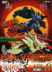 勇者王ガオガイガーFINAL GRAND GLORIOUS GATHERING