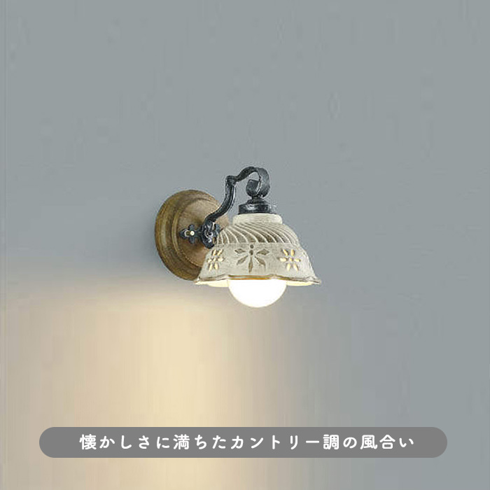 陶器 ブラケットライト | カントリー調｜照明のライティングファクトリー