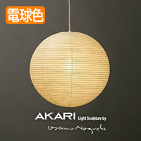 AKARI ペンダントライト｜イサム・ノグチ正規品【照明のライティング