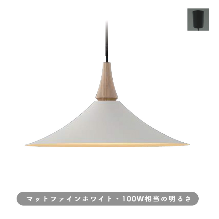 Nordic ペンダントライト 100W ・MFホワイト＆ホワイトアッシュ 引掛