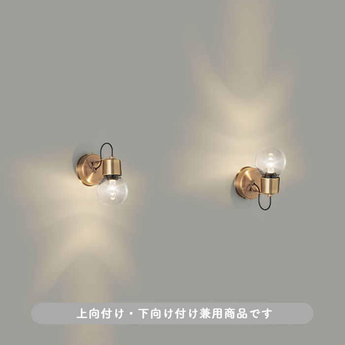 アンティーク ブラケットライト・真鍮ブロンズ｜60W相当｜照明の