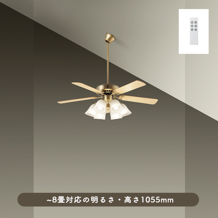 シーリングファンライト｜8畳・傾斜32°対応・ナチュラル羽根・リモコン