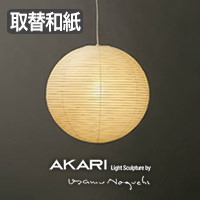 イサム・ノグチ AKARI 30A ペンダントライト【正規品】｜照明の