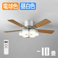 シーリングファンライト｜10畳・薄型・リバーシブル羽根・リモコン
