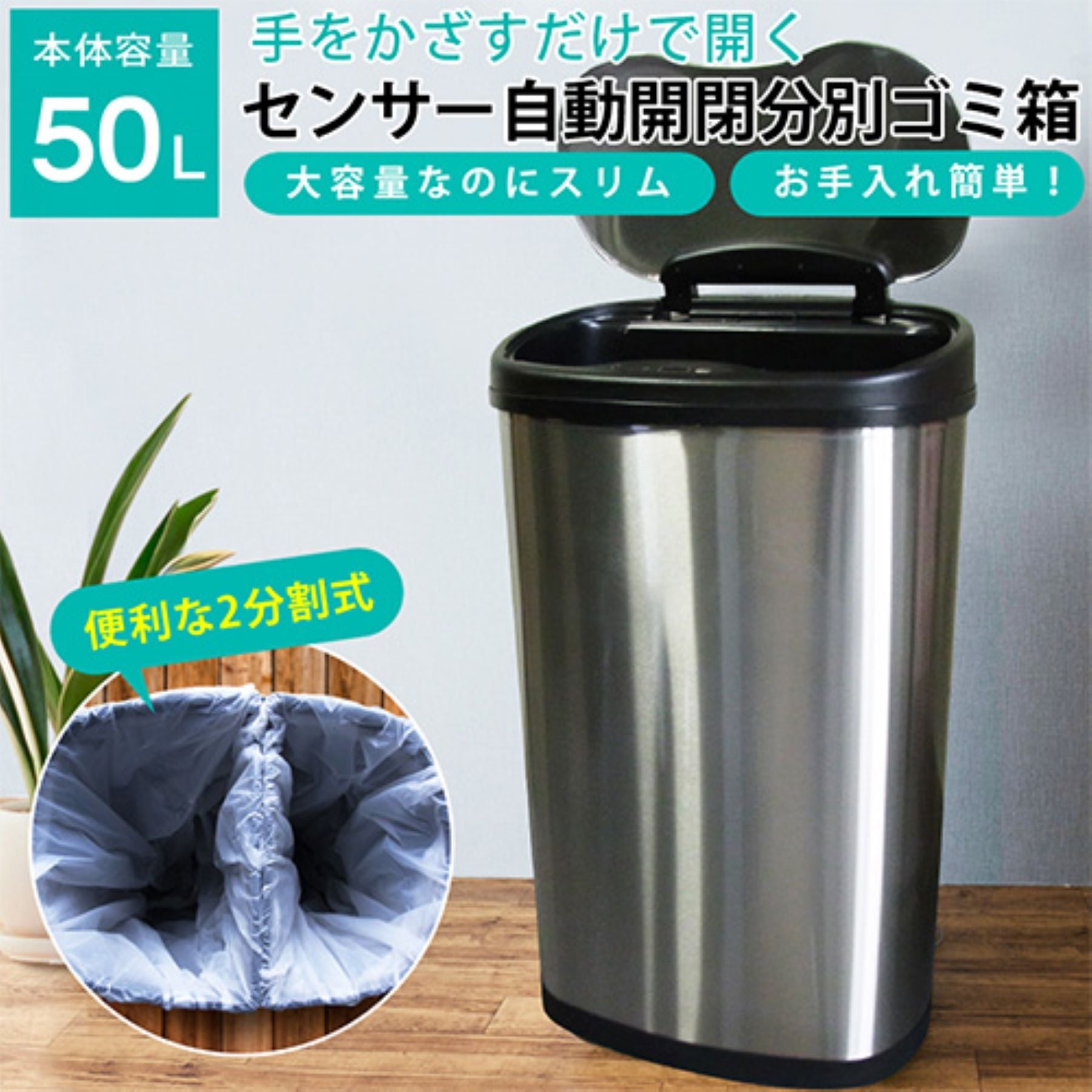 2分別ごみ箱 50L大容量 センサー自動開閉式 ステンレス お手入れ