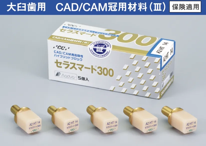 CERASMART PRIME | 株式会社ジーシー