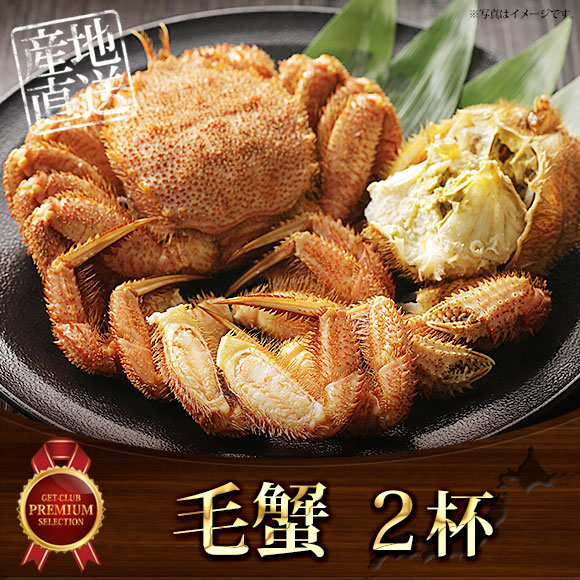 毛蟹 2杯【目録引換券】｜景品ゲットクラブ