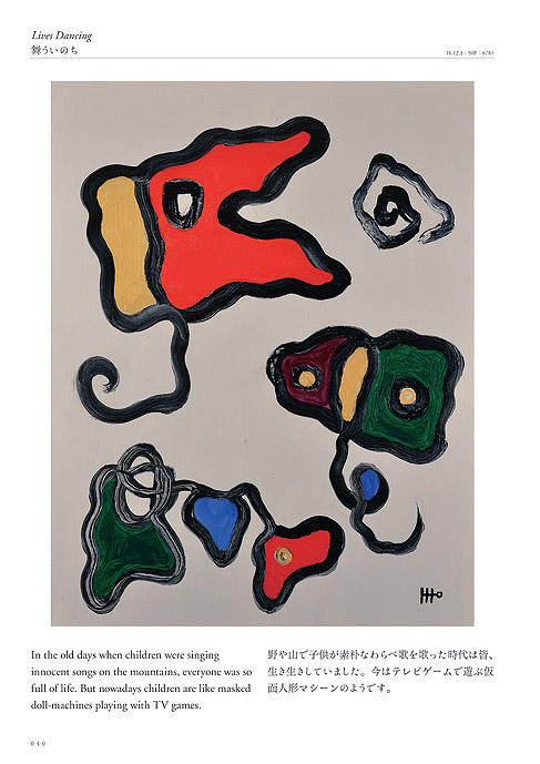 地球の歓喜 Delight of the Earth | 芸術新聞社公式サイト