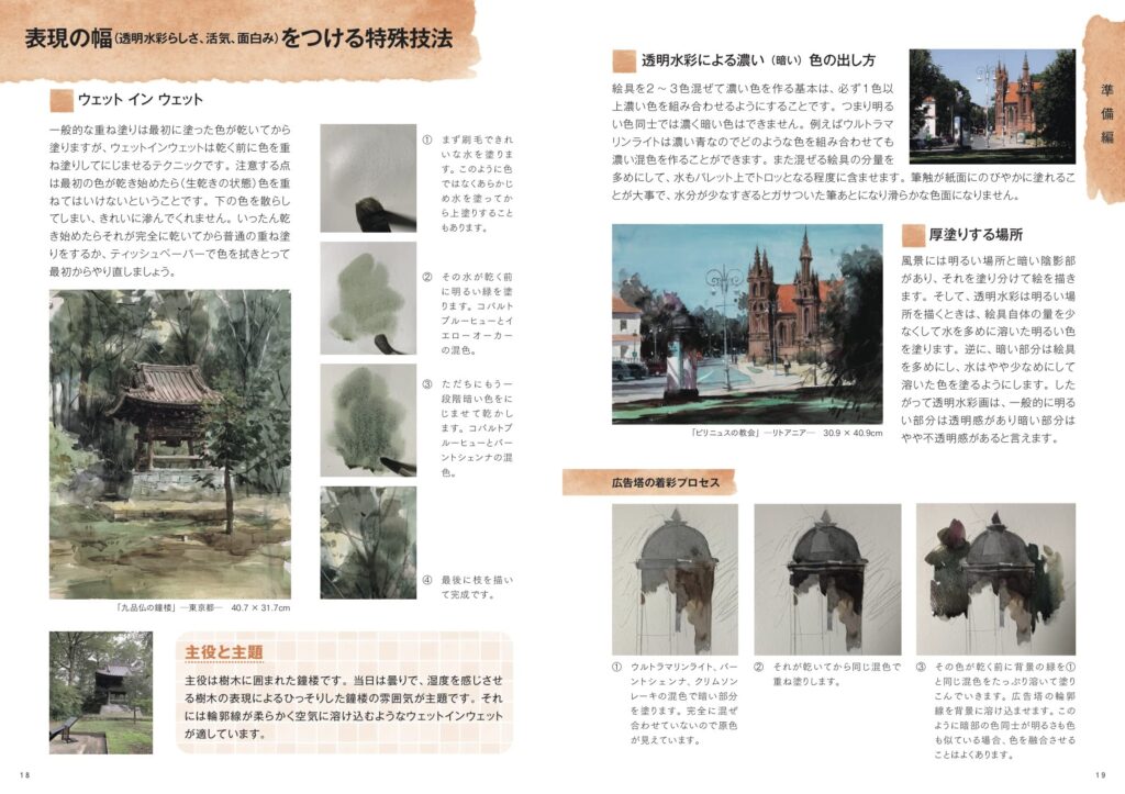 主題で差がつく 透明水彩の風景画 | 芸術新聞社公式サイト