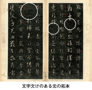 墨 法帖名拓選─ 寶墨軒藏帖 ─智永 真草千字文 | 芸術新聞社公式サイト