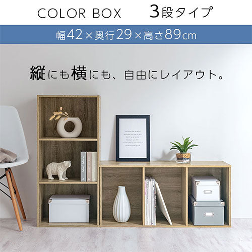 カラーボックス 3段 固定棚 スリムタイプ 本棚 ラック おしゃれ ぼん