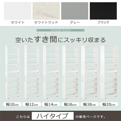 すき間ワゴンラック ハイタイプ 幅10～20cm キッチン収納 おしゃれ