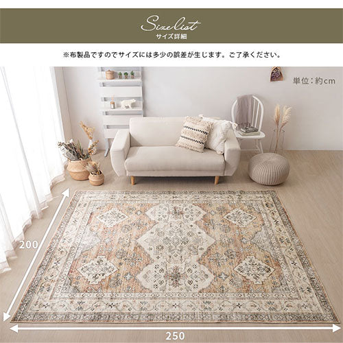 オリエンタル柄ラグ 200×250cm ラグ おしゃれ ぼん家具 CPT000251