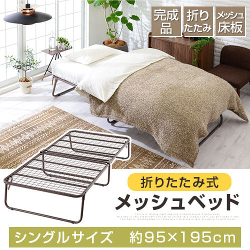 折りたたみメッシュベッド シングル ベッド パイプ式ベッド おしゃれ