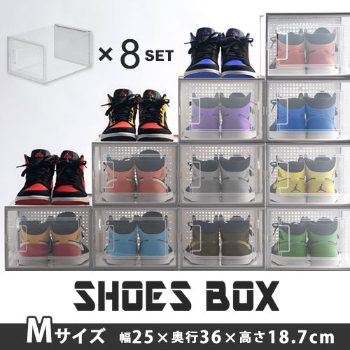 シューズボックス Mサイズ 8個セット 玄関収納 シューズラック