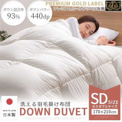 羽毛布団セミダブル プレミアムゴールドラベル 掛けふとん 羽毛布団