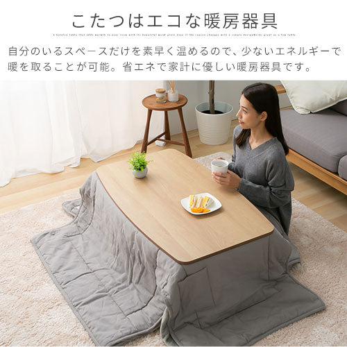 木製リバーシブルこたつ Lサイズ テーブル こたつ おしゃれ ぼん家具