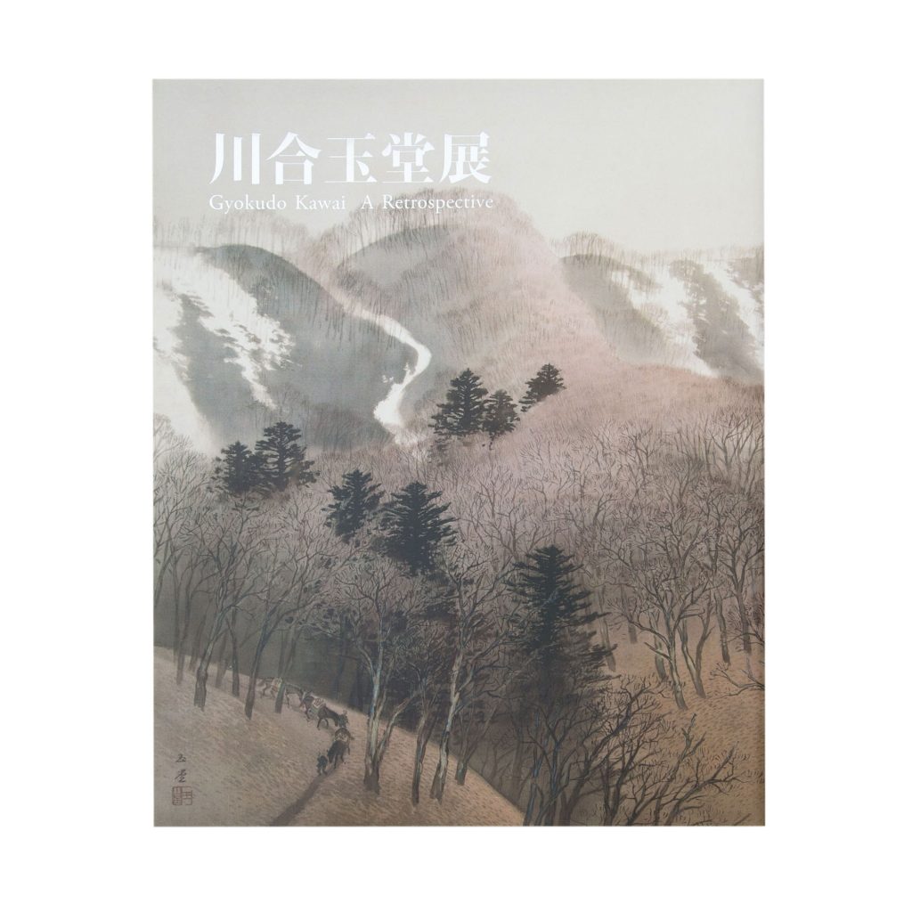 商品 - 公益財団法人 奥田元宋・小由女美術館