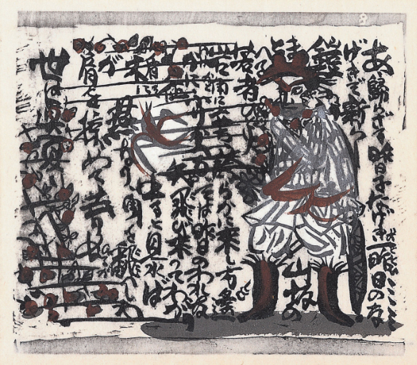 棟方志功展 棟方志功記念館コレクションから - 公益財団法人 奥田元宋