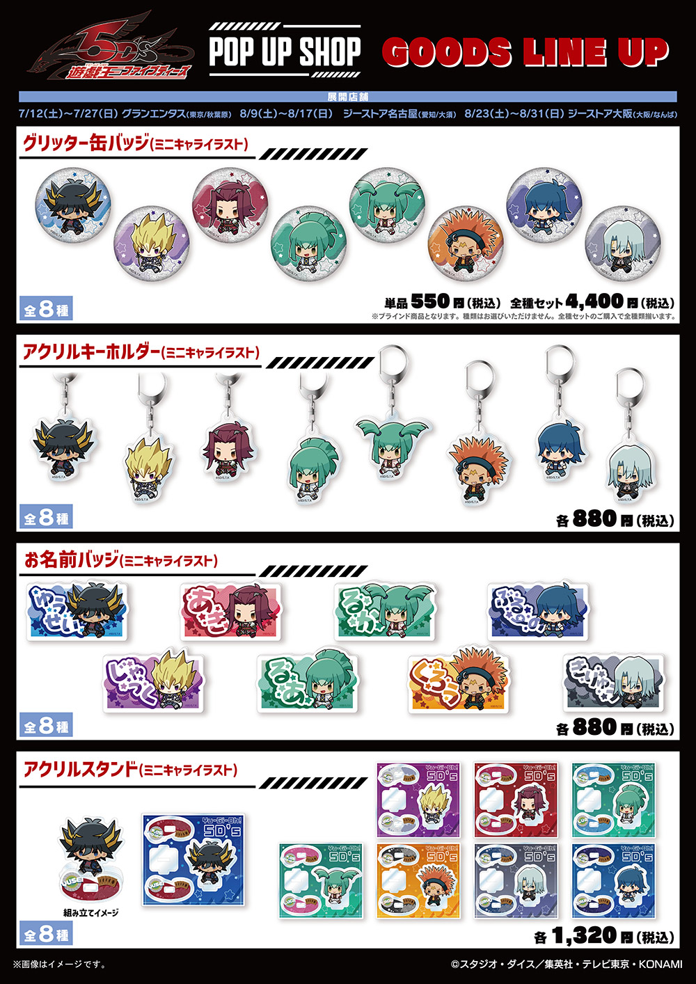 GEE!店舗情報＆イベント情報 » [イベント]「遊☆戯☆王5D's」POP UP